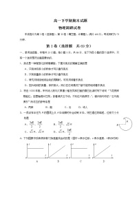 高一物理下册期末教学质量检测试题8