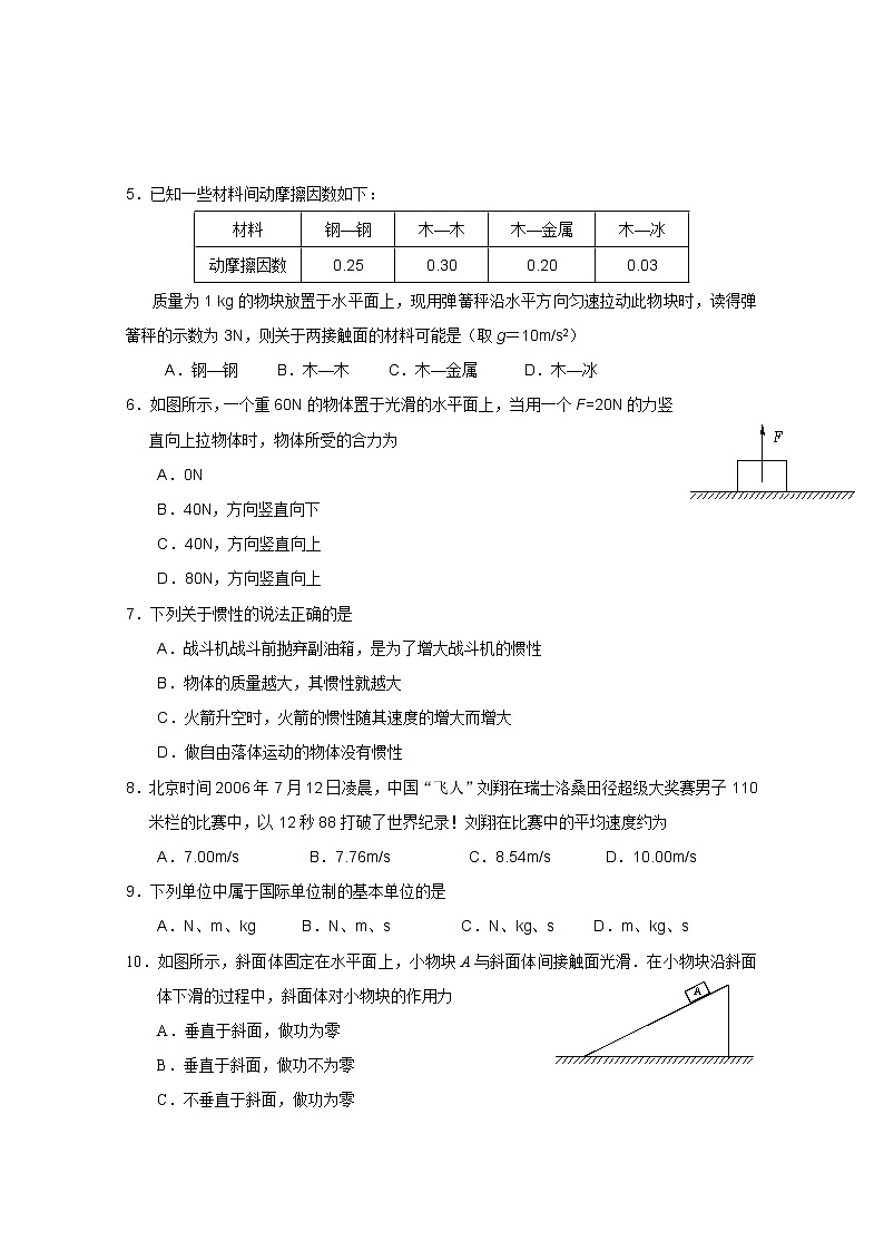 高一物理下册期末教学质量检测试题802