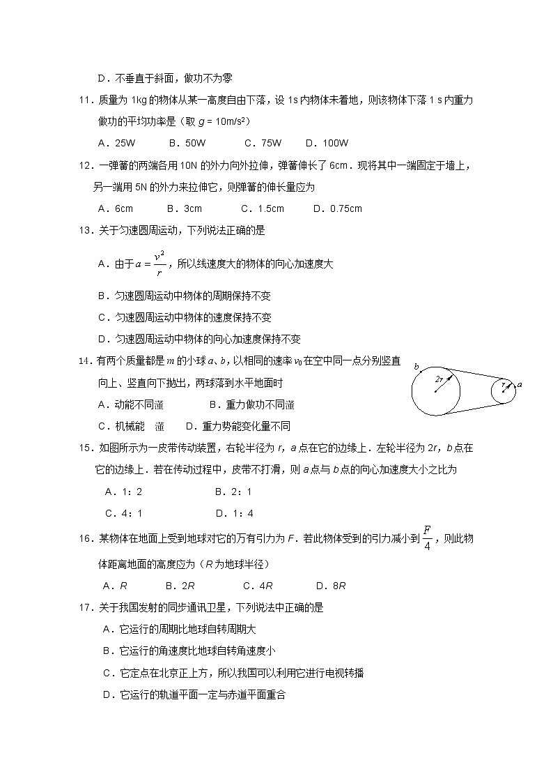 高一物理下册期末教学质量检测试题803