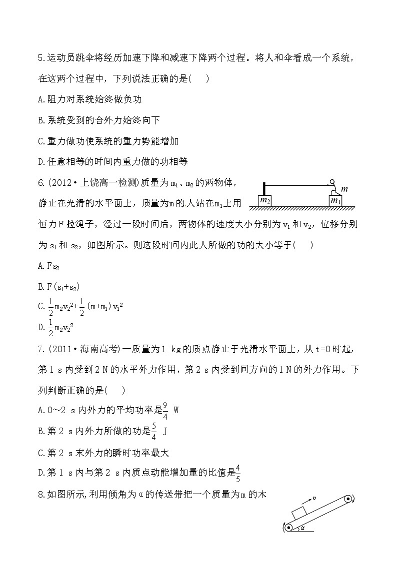 高中物理必修二：第七章+机械能守恒定律+单元质量评估（含详解） 试卷02