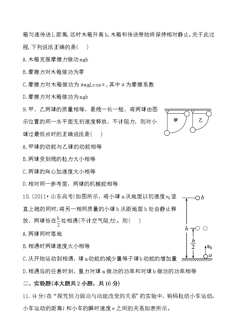 高中物理必修二：第七章+机械能守恒定律+单元质量评估（含详解） 试卷03