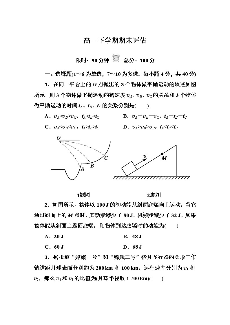 吉林省2019-2020学年高一（下）高一物理下册期末检测考试试题501
