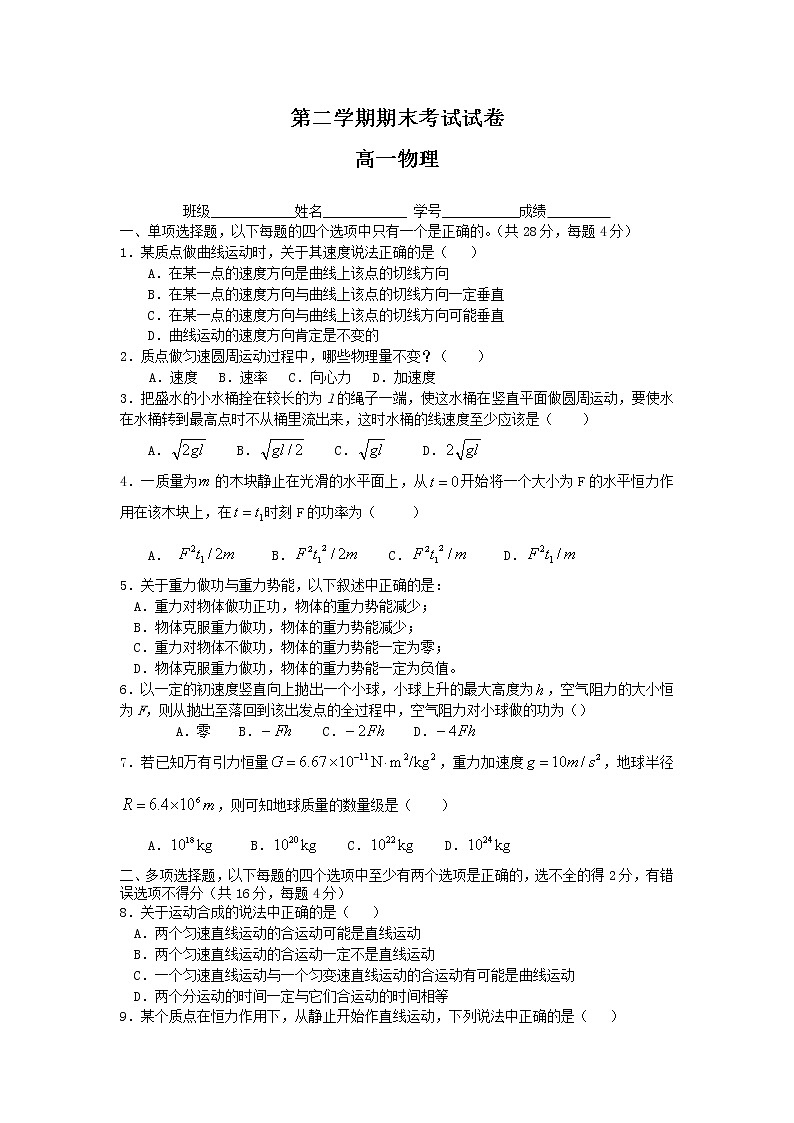 吉林省2019-2020学年高一（下）物理下册期末检测考试试题101