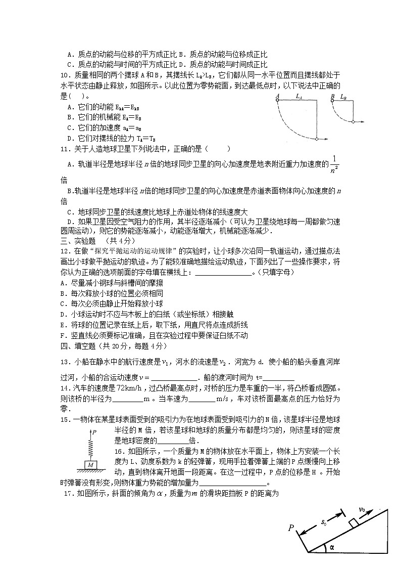 吉林省2019-2020学年高一（下）物理下册期末检测考试试题102
