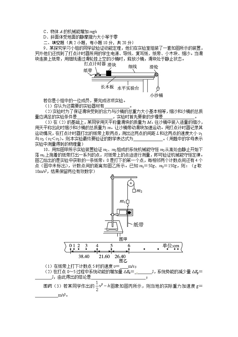 高中物理人教必修2单元检测：第七章+机械能守恒定律（含答案）03