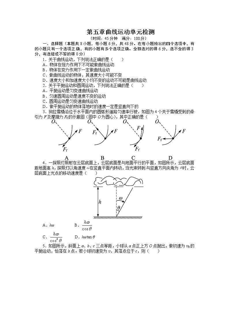 高中物理人教必修2单元检测：第五章+曲线运动（含答案）第1页