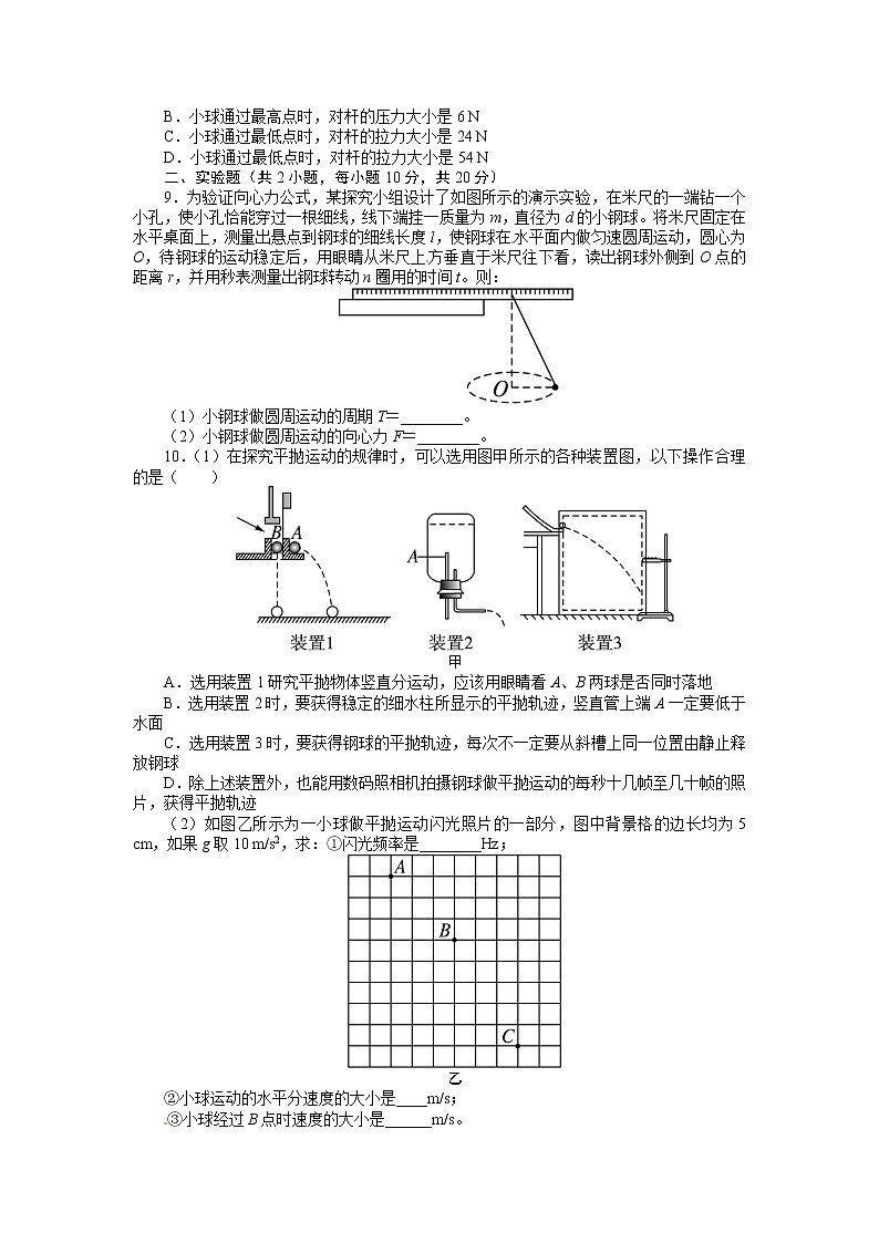 高中物理人教必修2单元检测：第五章+曲线运动（含答案）第3页