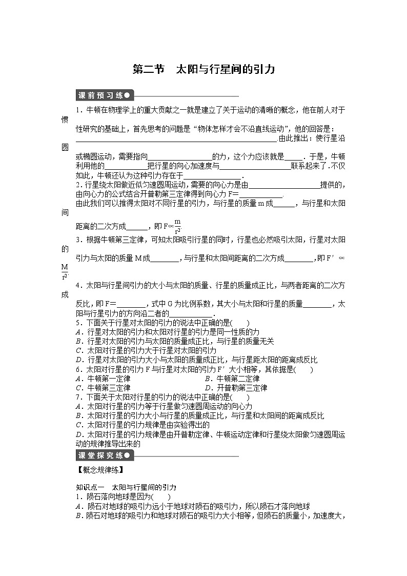 第六章 第2节太阳与行星间的引力 试卷01