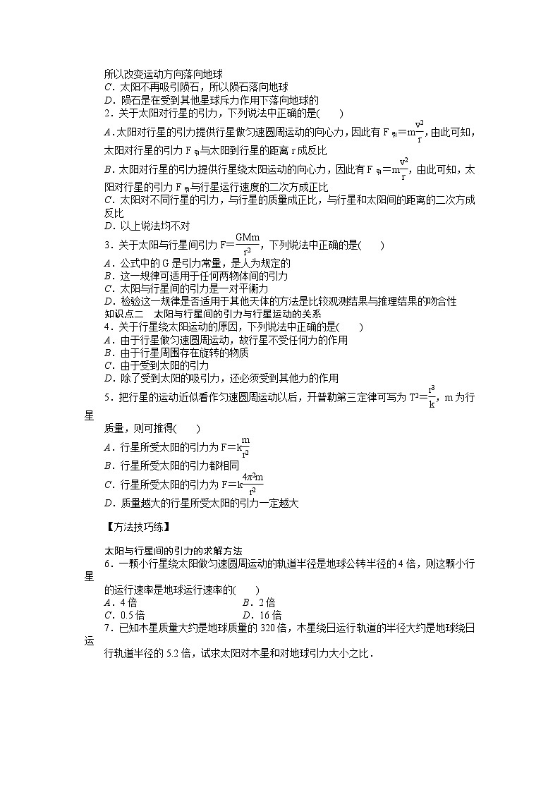 第六章 第2节太阳与行星间的引力 试卷02