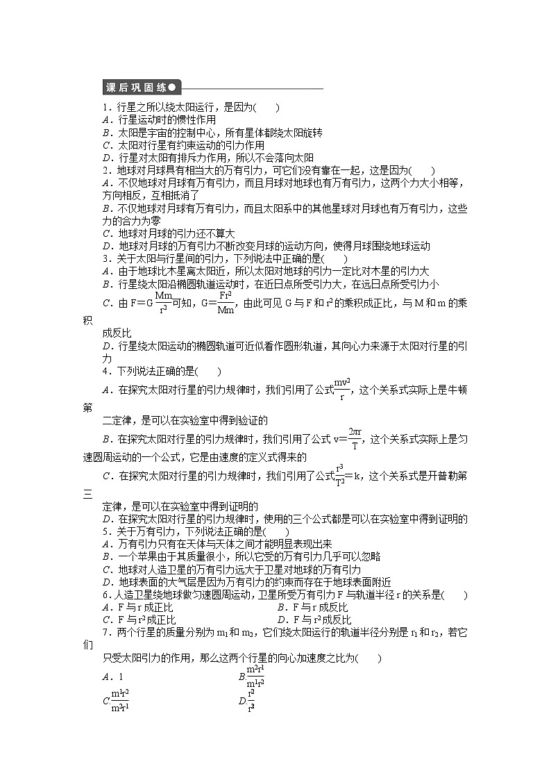 第六章 第2节太阳与行星间的引力 试卷03
