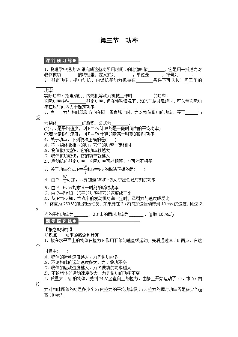 第七章 第3节功率 试卷01