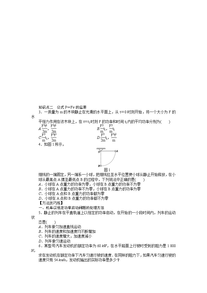 第七章 第3节功率 试卷02