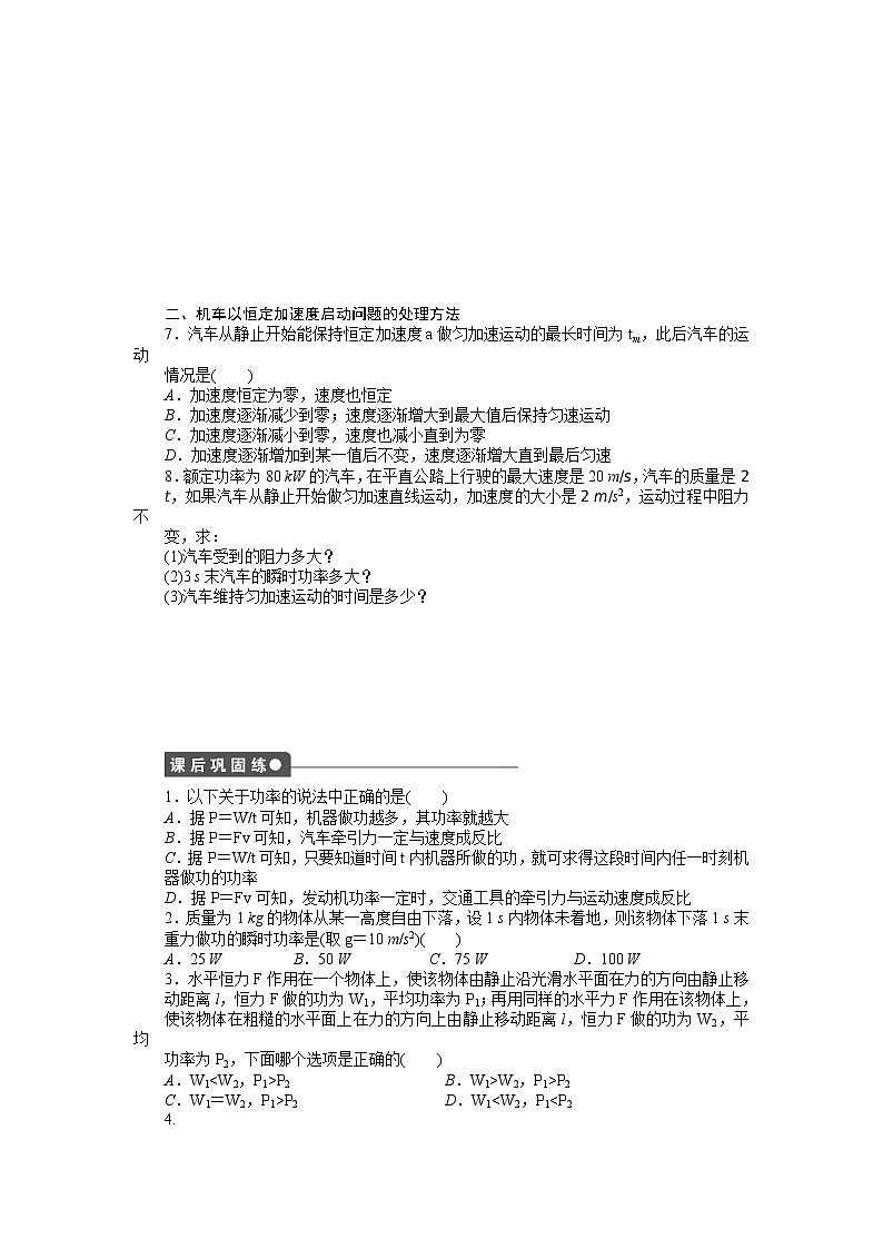 第七章 第3节功率 试卷03