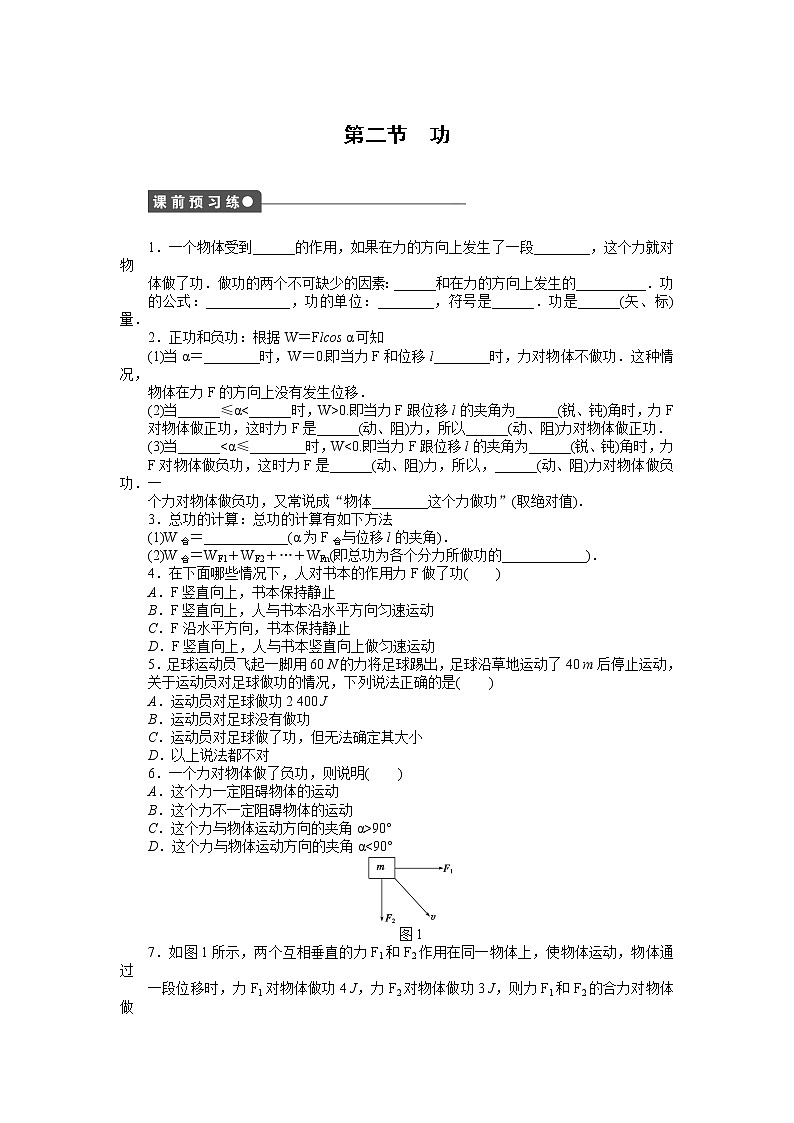 第七章 第2节功 试卷01