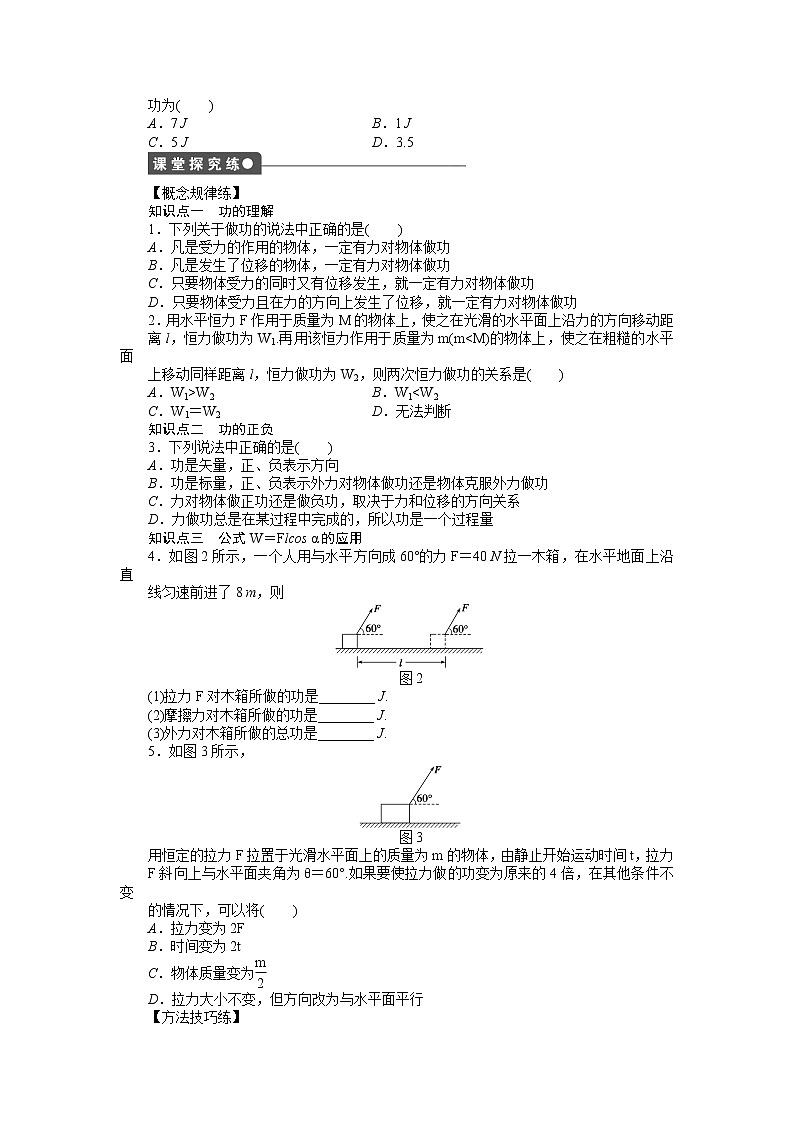 第七章 第2节功 试卷02