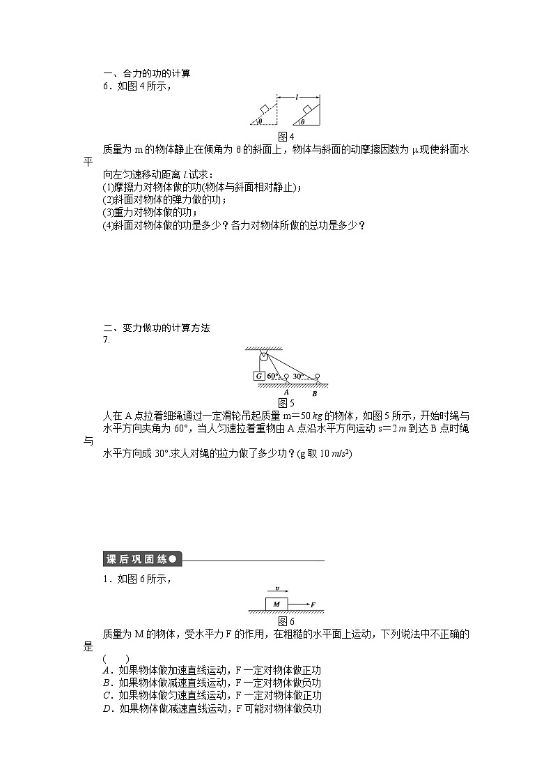 第七章 第2节功 试卷03