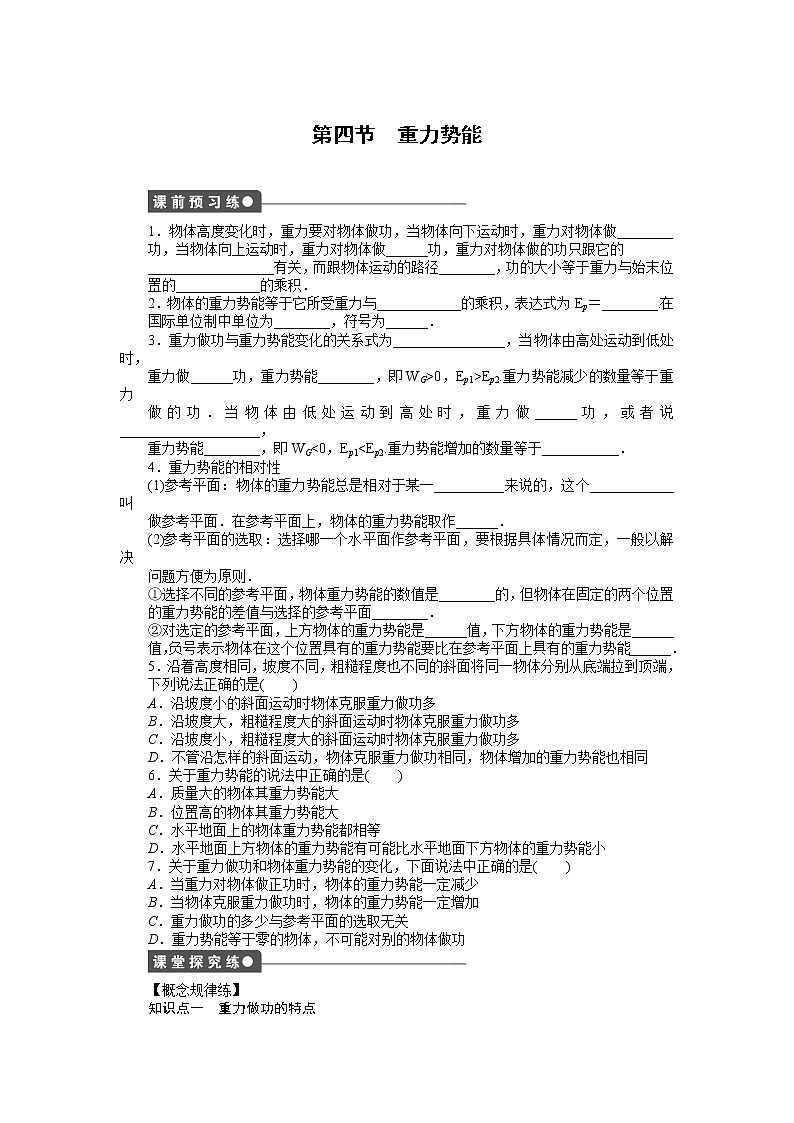 第七章 第4节重力势能 试卷01