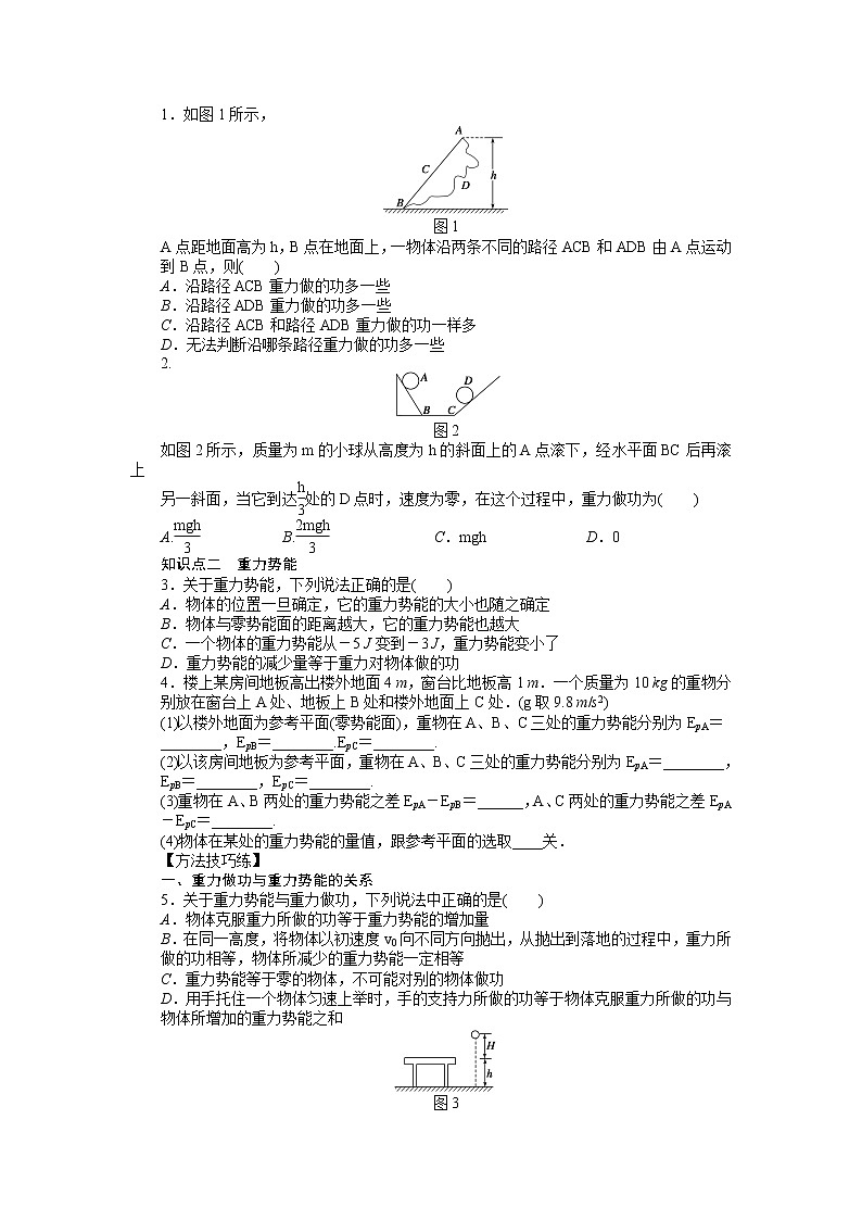 第七章 第4节重力势能 试卷02