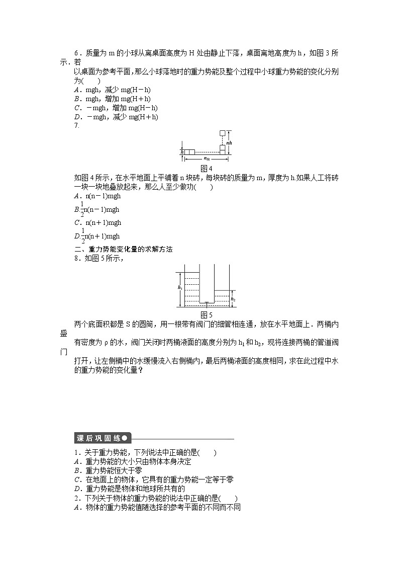 第七章 第4节重力势能 试卷03