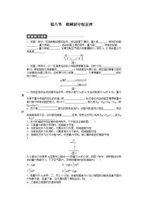 物理必修28.机械能守恒定律课时练习