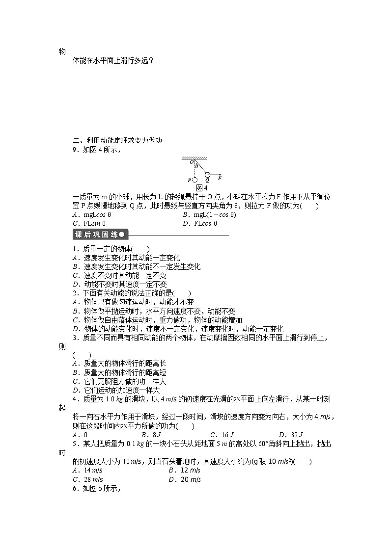 第七章 第7节动能和动能定理 试卷03
