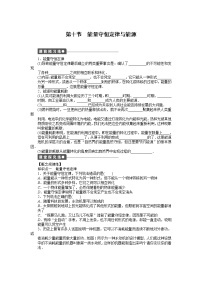 高中物理人教版 (新课标)必修210.能量守恒定律与能源习题