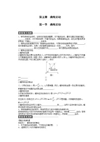 物理必修2第五章 曲线运动1.曲线运动课后复习题