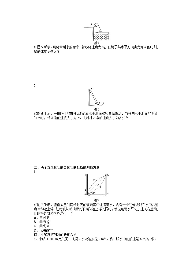 第五章 第1节曲线运动 试卷03