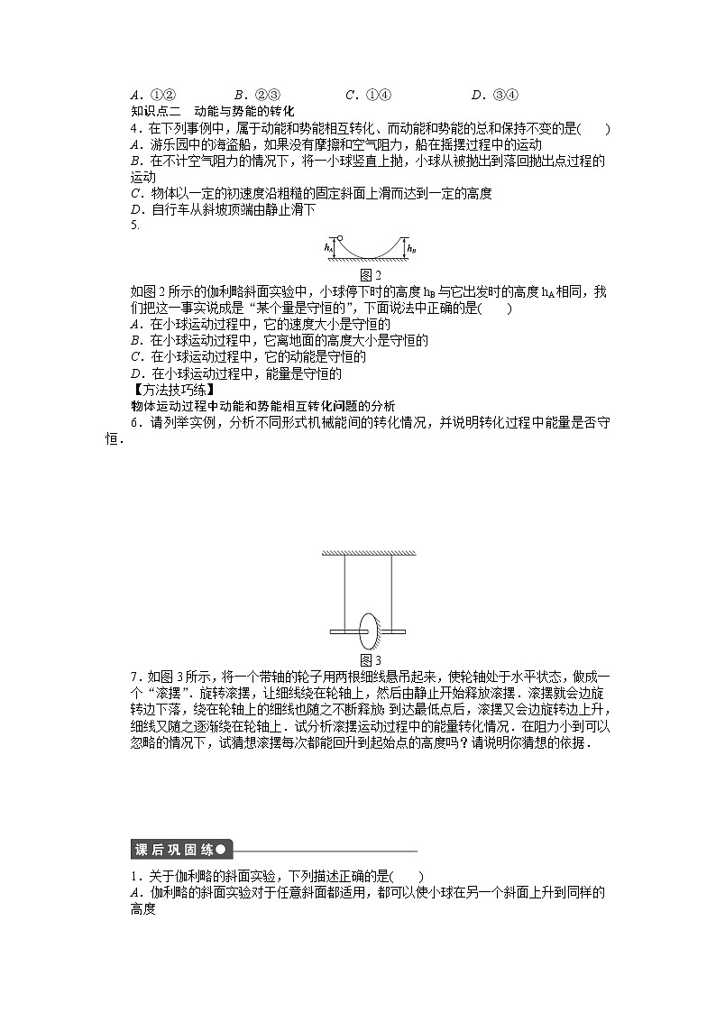 第七章 第一节追寻守恒量——能量 试卷02