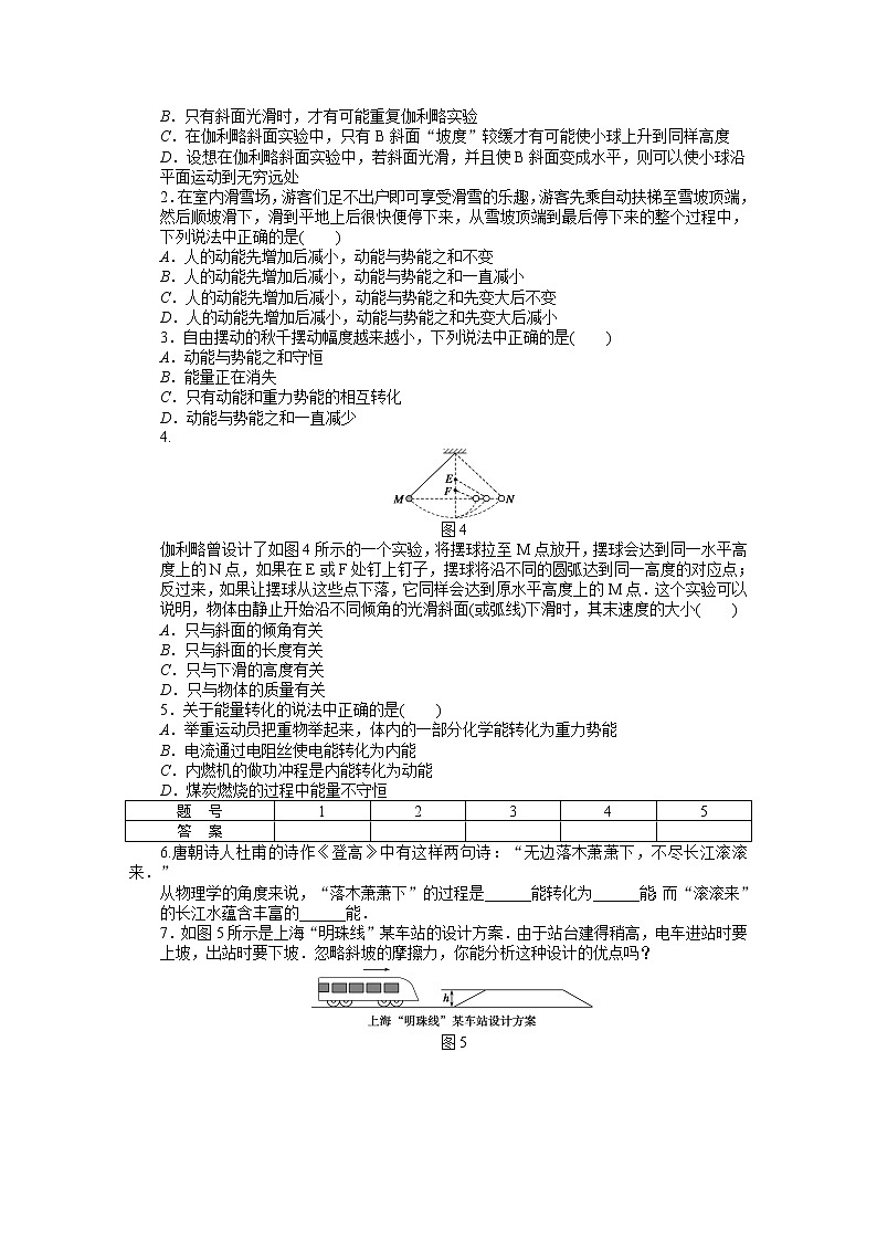 第七章 第一节追寻守恒量——能量 试卷03
