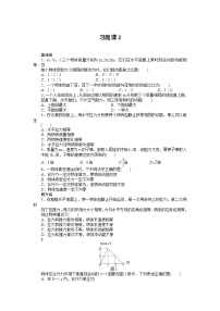 高中物理人教版 (新课标)必修2第七章 机械能守恒定律综合与测试一课一练