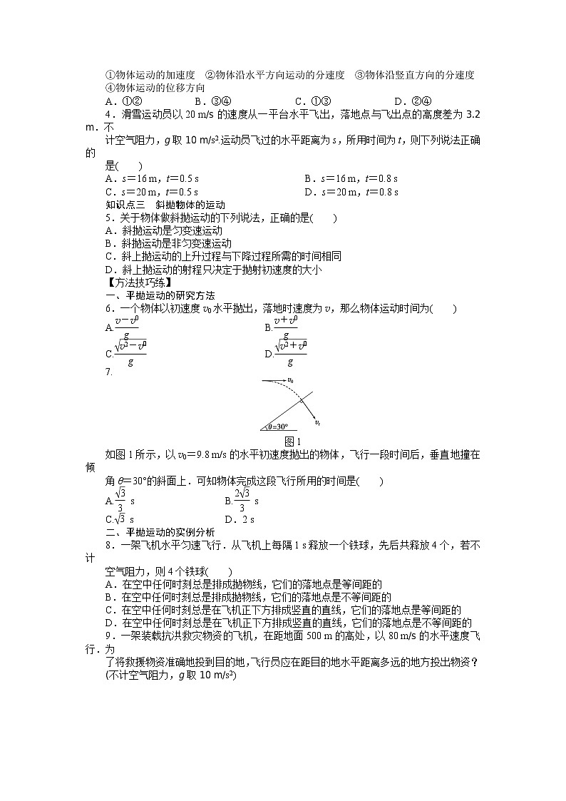 第五章 第2节平抛运动 试卷02