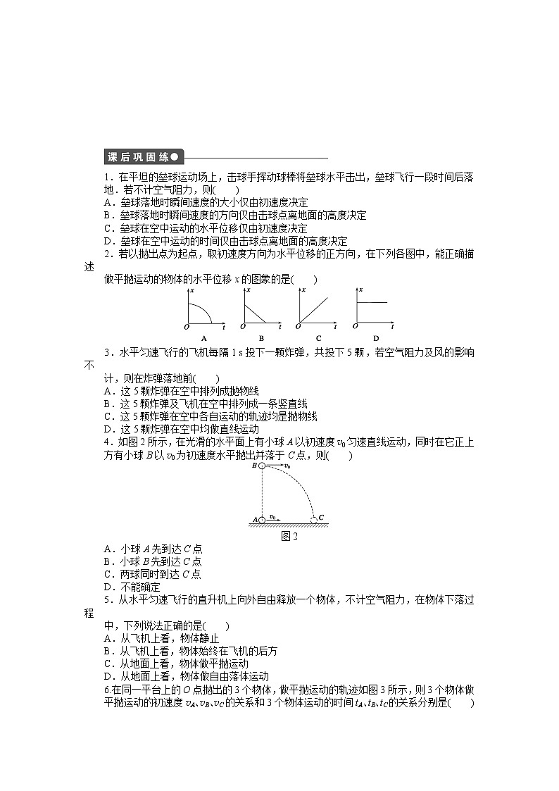 第五章 第2节平抛运动 试卷03