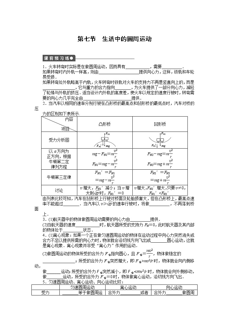 第五章 第7节生活中的圆周运动第1页