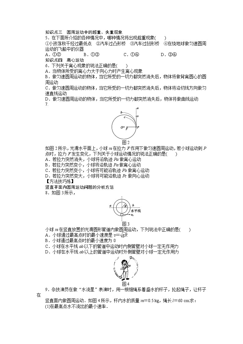第五章 第7节生活中的圆周运动第3页