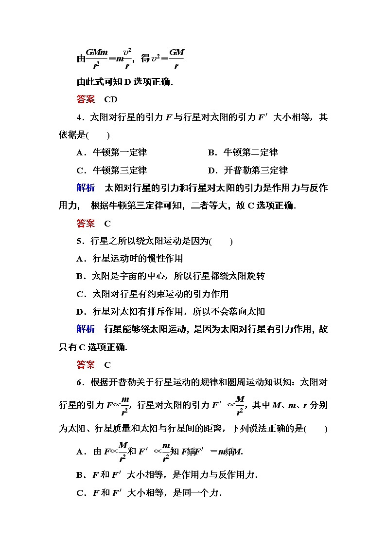 人教版物理必修二：第六章 2太阳与行星间的引力第2页