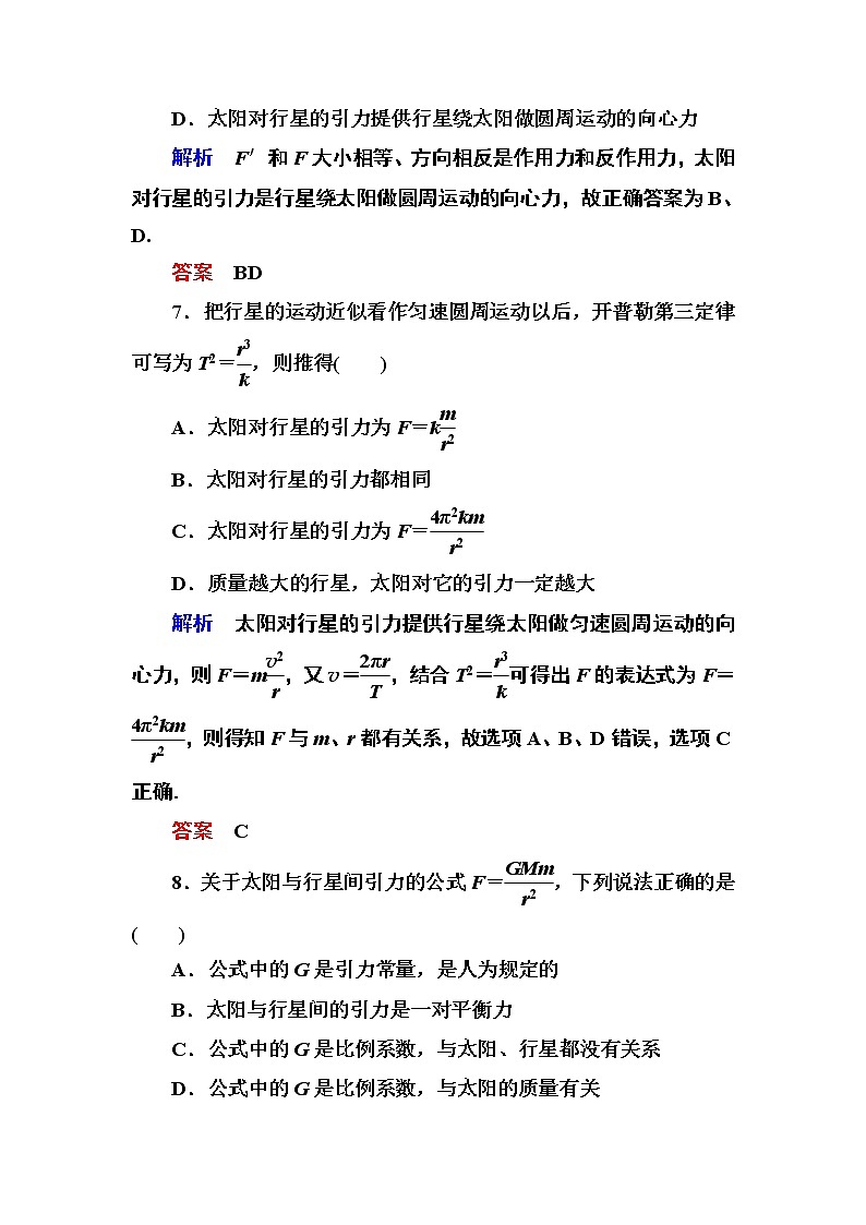 人教版物理必修二：第六章 2太阳与行星间的引力第3页