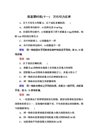 物理必修23.万有引力定律习题