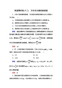 人教版 (新课标)必修24.万有引力理论的成就随堂练习题