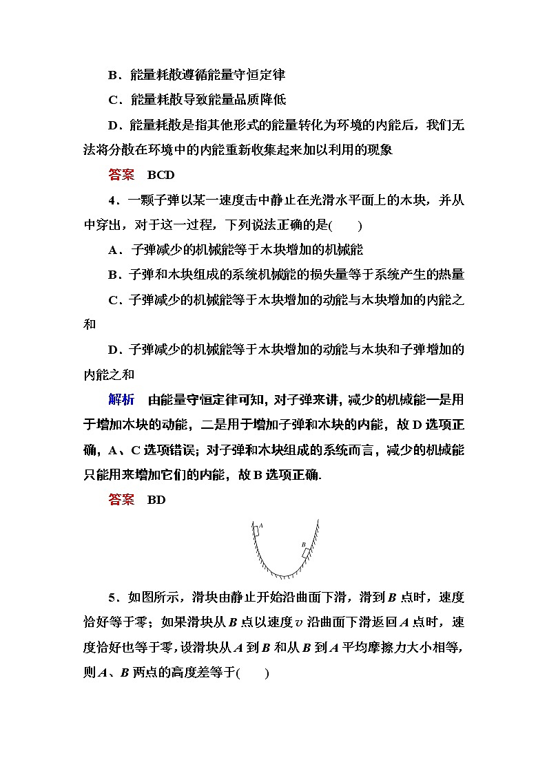 人教版物理必修二：第七章 10能量守恒定律与能源 试卷02