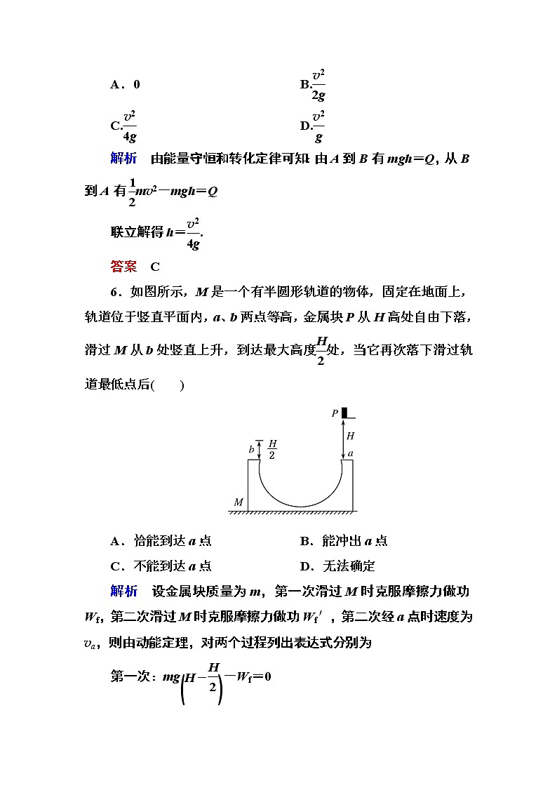 人教版物理必修二：第七章 10能量守恒定律与能源 试卷03