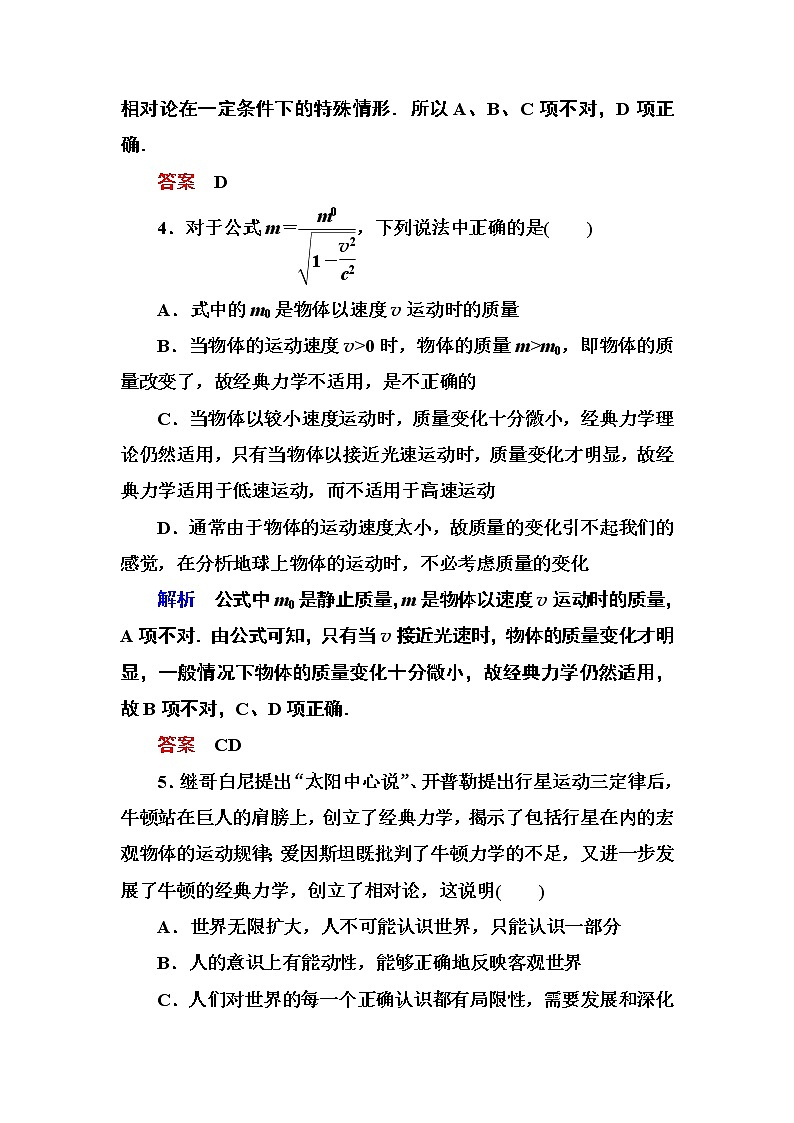 人教版物理必修二：第六章 6经典力学的局限性 试卷02
