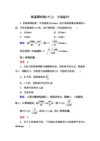 高中物理人教版 (新课标)必修25.宇宙航行同步练习题