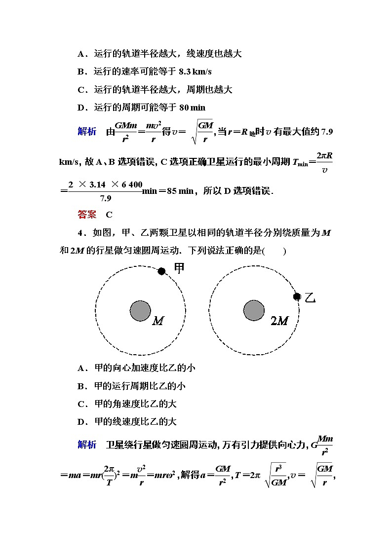 人教版物理必修二：第六章 5宇宙航行 试卷02
