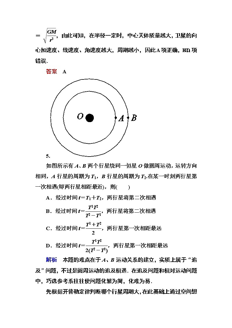 人教版物理必修二：第六章 5宇宙航行 试卷03