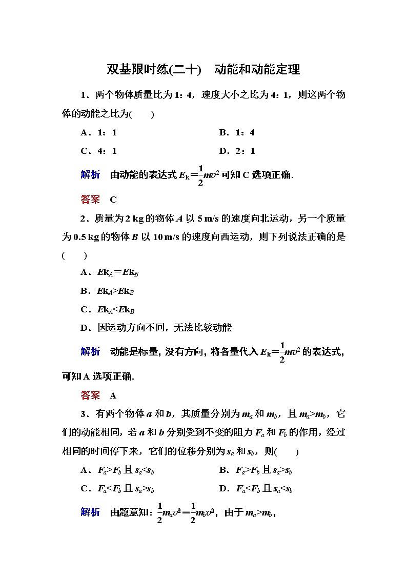 人教版物理必修二：第七章 7动能和动能定理第1页