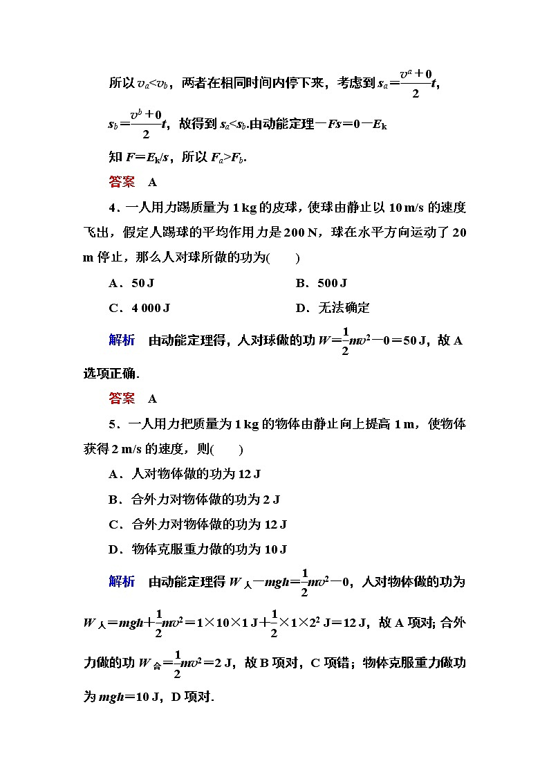 人教版物理必修二：第七章 7动能和动能定理第2页