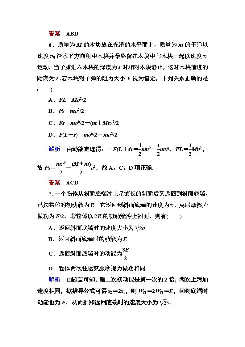 人教版物理必修二：第七章 7动能和动能定理第3页