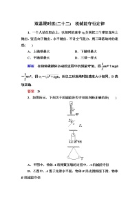 高中物理人教版 (新课标)必修28.机械能守恒定律同步测试题