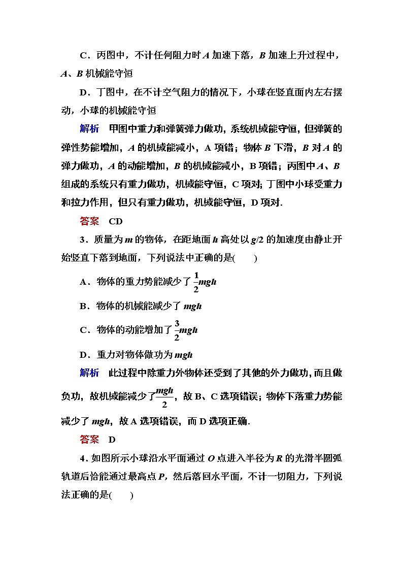 人教版物理必修二：第七章 8机械能守恒定律 试卷02